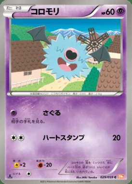 Woobat card image