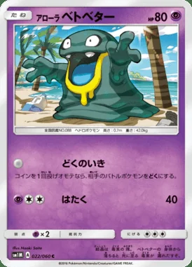 Alolan Grimer card image