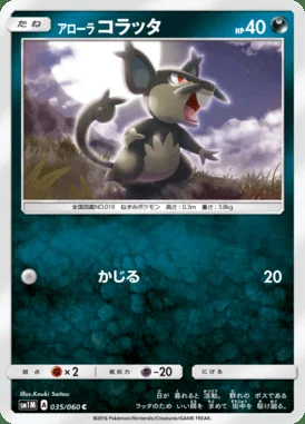 Alolan Rattata card image