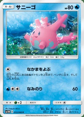 Corsola card image