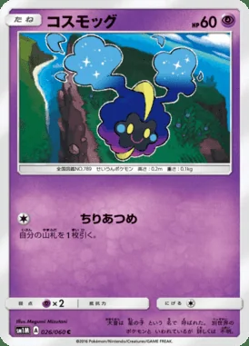 Cosmog card image