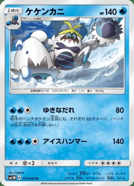 Crabominable card image