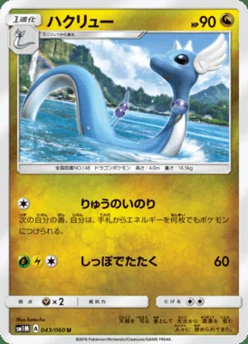 Dragonair card image