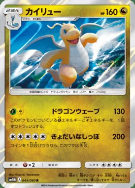 Dragonite card image