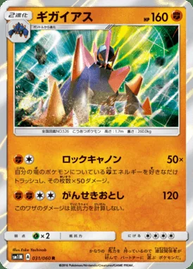 Gigalith card image