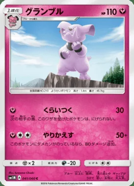 Granbull card image