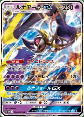 Lunala GX card image