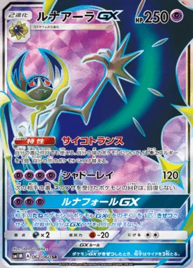 Lunala GX card image