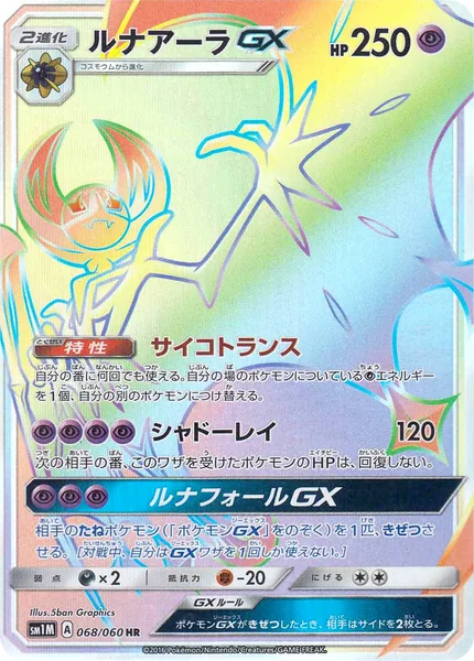 Lunala GX card image