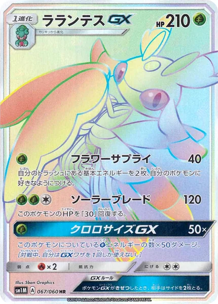 Lurantis GX card image