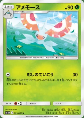 Masquerain card image