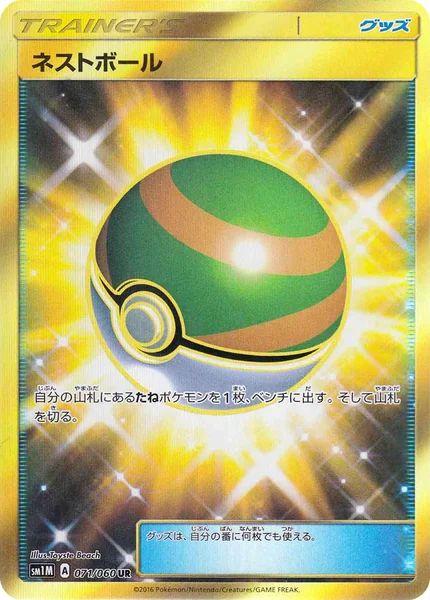 Nest Ball card image