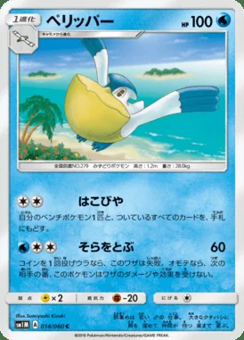 Pelipper card image