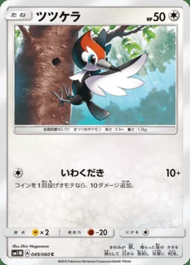 Pikipek card image