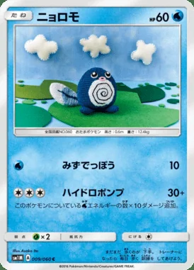 Poliwag card image