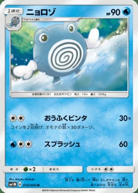 Poliwhirl card image