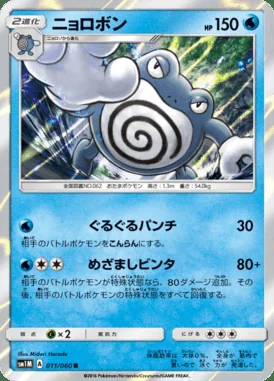 Poliwrath card image