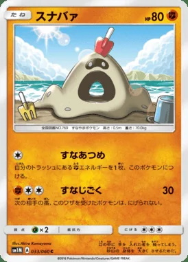 Sandygast card image