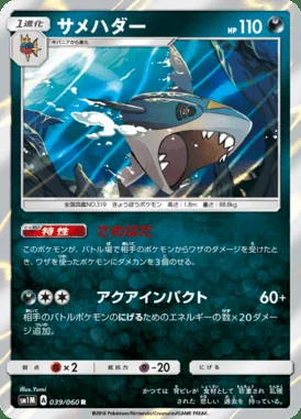 Sharpedo card image