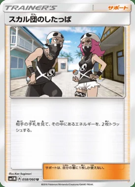 Team Skull Grunt card image