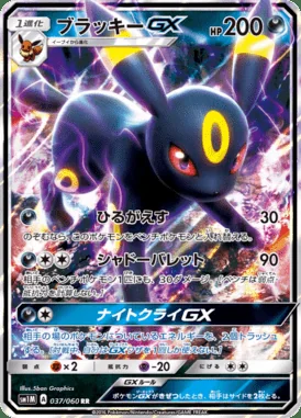 Umbreon GX card image