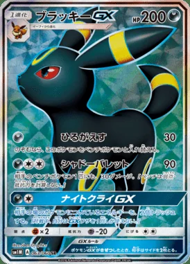 Umbreon GX card image