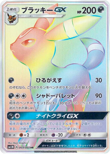 Umbreon GX card image