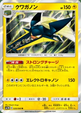 Vikavolt card image