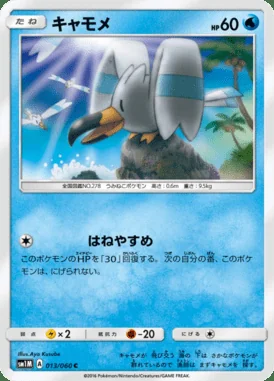 Wingull card image