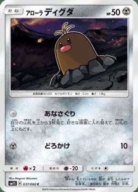 Alolan Diglett card image