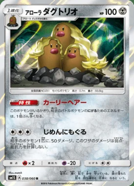 Alolan Dugtrio card image