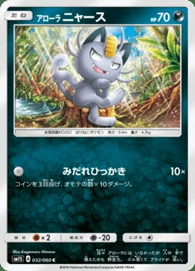 Alolan Meowth card image