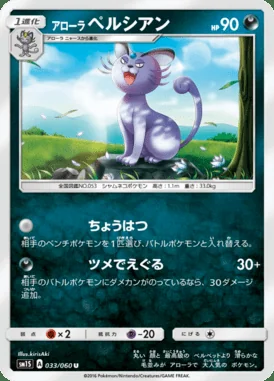 Alolan Persian card image