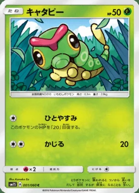 Caterpie card image