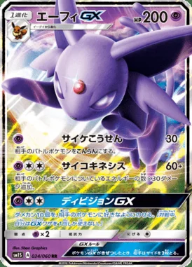 Espeon GX card image