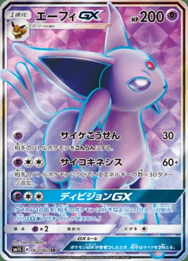 Espeon GX card image