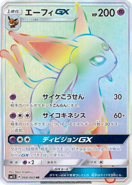Espeon GX card image