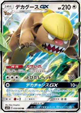 Gumshoos GX card image