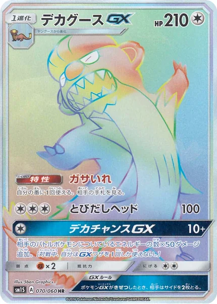 Gumshoos GX card image