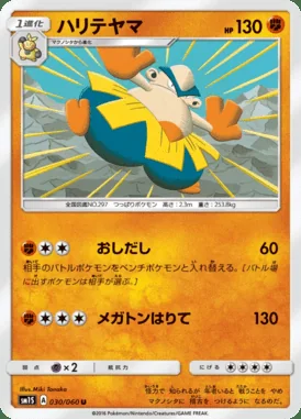 Hariyama card image