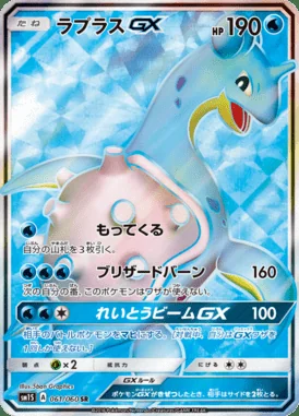 Lapras GX card image