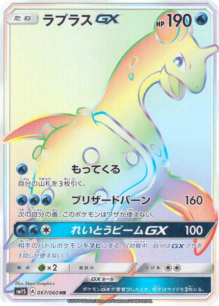 Lapras GX card image