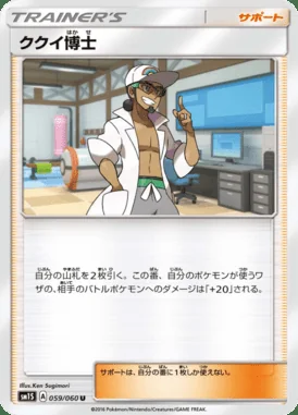 Professor Kukui card image