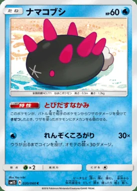 Pyukumuku card image