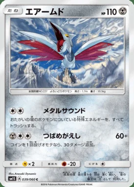 Skarmory card image