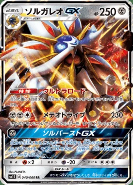 Solgaleo GX card image