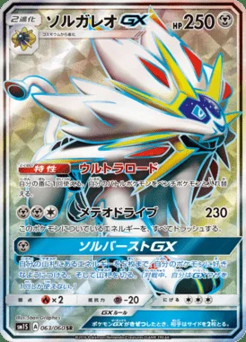 Solgaleo GX card image