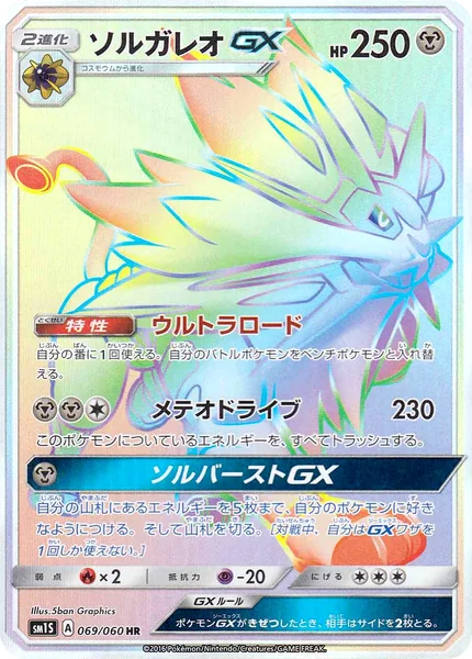 Solgaleo GX card image