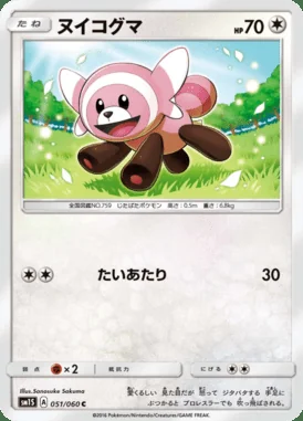 Stufful card image