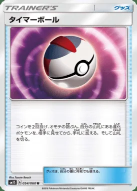 Timer Ball card image